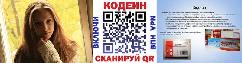 Купить где  Малая Вишера  Codein напиток Lean (лин) 